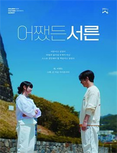 山田君与7个魔女